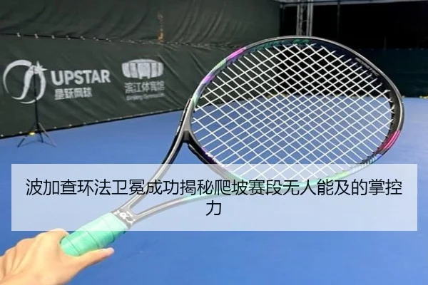 bo-jia-cha-huan-fa-wei-mian-cheng-gong-jie-mi-pa-po-sai-duan-wu-ren-neng-ji-de-zhang-kong-li-3-657.jpg