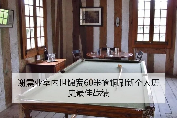xie-zhen-ye-shi-nei-shi-jin-sai-mi-zhai-tong-shua-xin-ge-ren-li-shi-zui-jia-zhan-ji-2-131.jpg