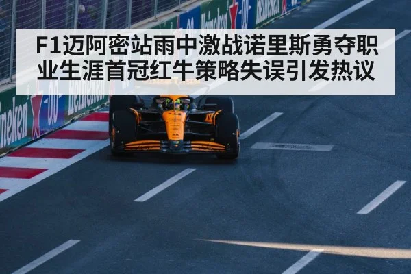 McLaren Formula 1 car