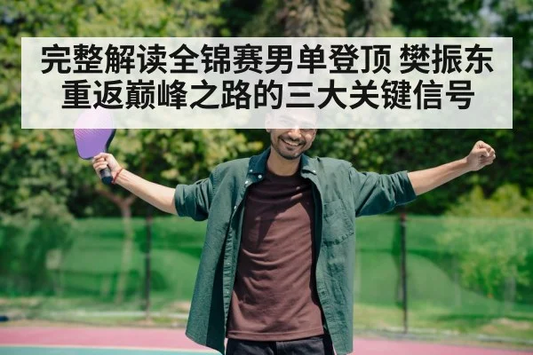 table tennis player celebrating victory
